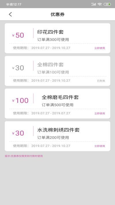 好睡眠家纺app下载