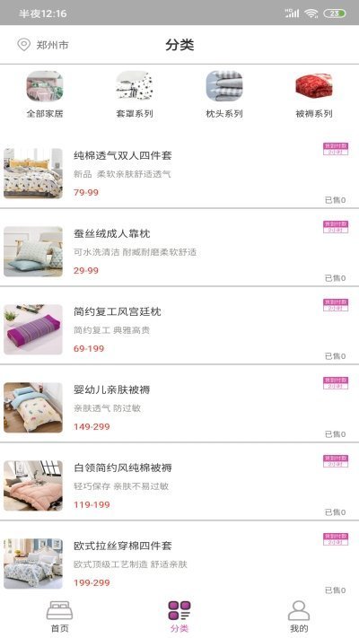 好睡眠家纺app下载