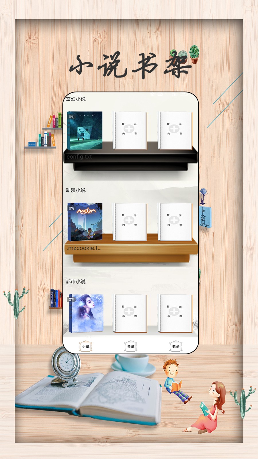 无痕读书安卓版