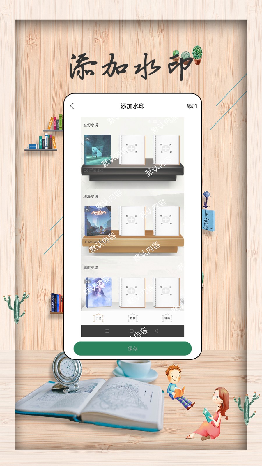 无痕读书安卓版