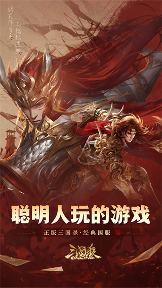 三国杀OL互通版vivo版