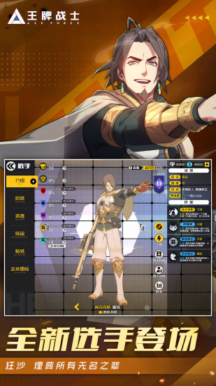 王牌战士vivo手机版