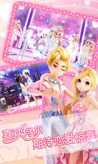 恋舞ol腾讯最新版