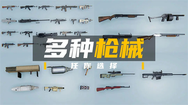 团队枪战内置MOD菜单