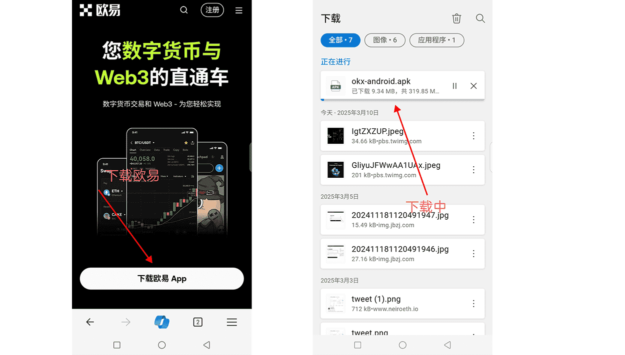 通过OKX官网下载OKX App