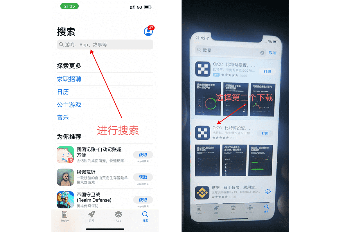 iPhone(iOS)下载OKX App