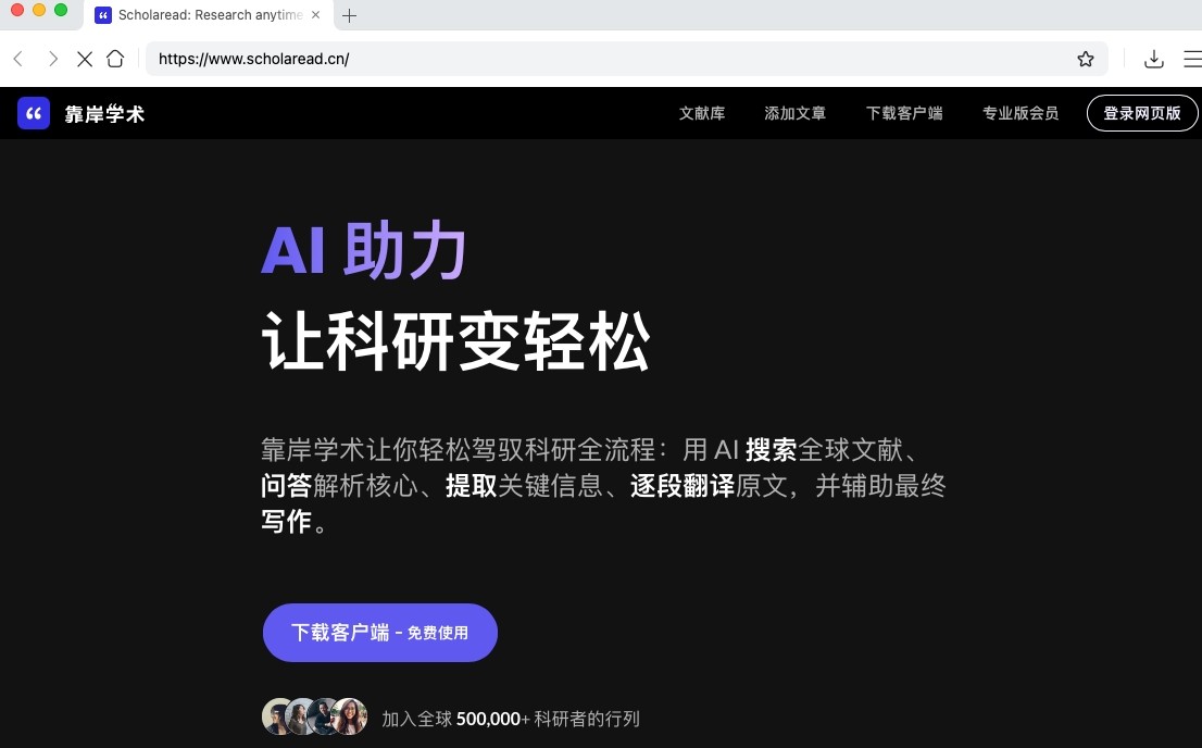 scholaread官网直达-scholaread入口直通车