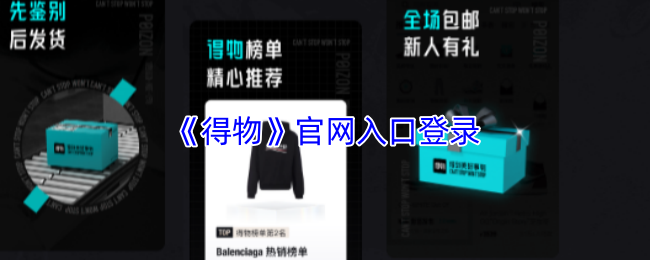 得物官网登录入口-得物官网电脑网页版入口