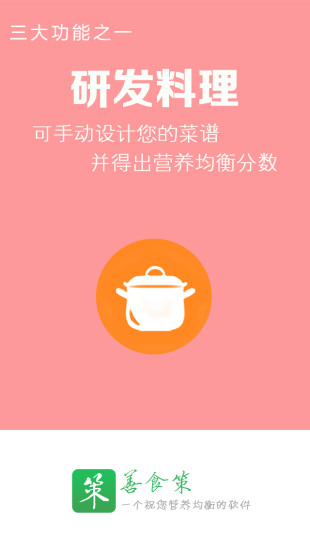 善食策(膳食营养)