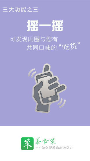 善食策(膳食营养)