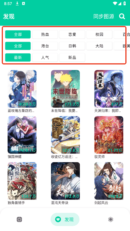 云漫漫画下载