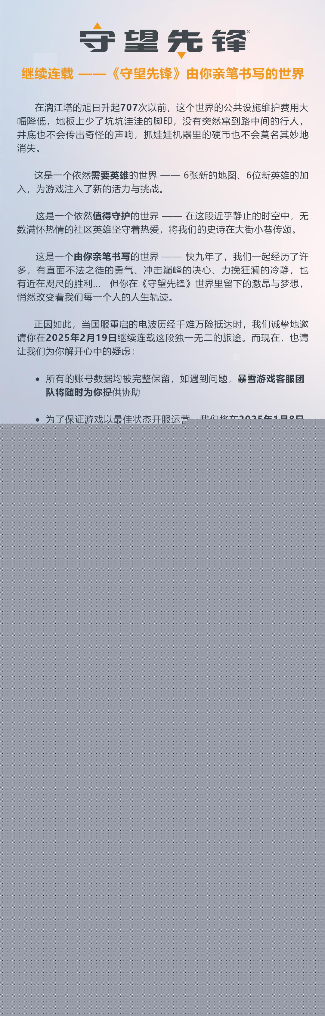 守望先锋2国服官网入口地址分享图三 守望先锋2国服官网入口地址分享图三