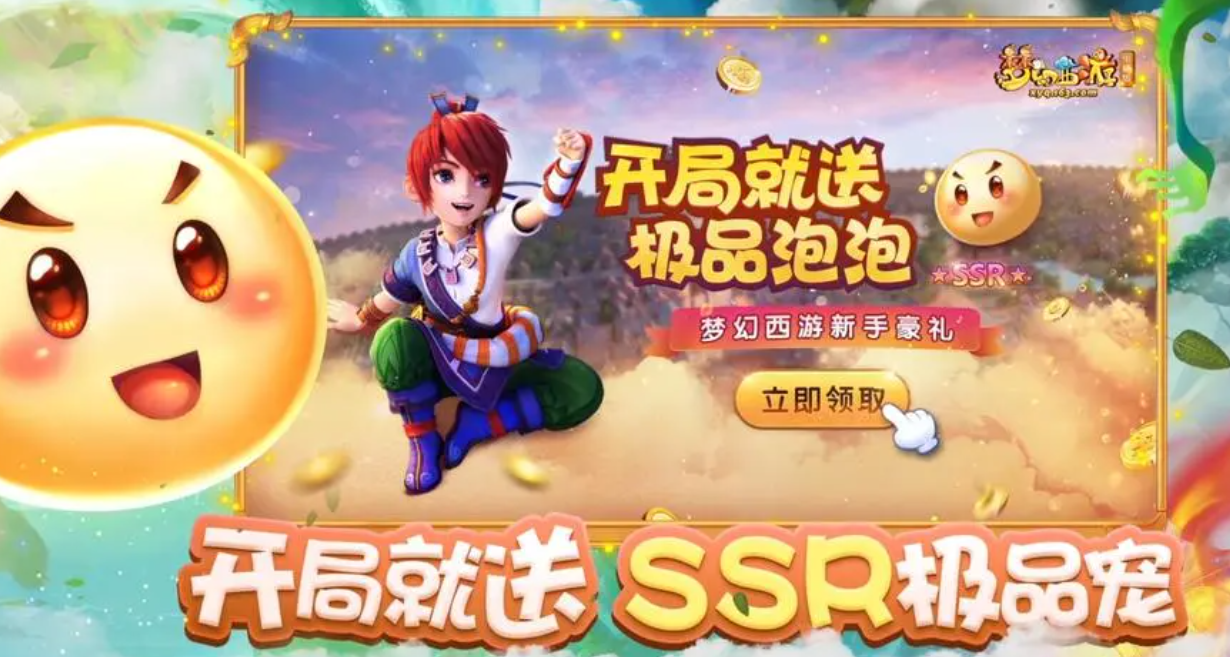 梦幻西游新手礼包全解析-2026新手礼包最全盘点