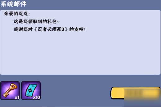 忍者必须死3最新兑换码-暑假金钥匙限时兑换