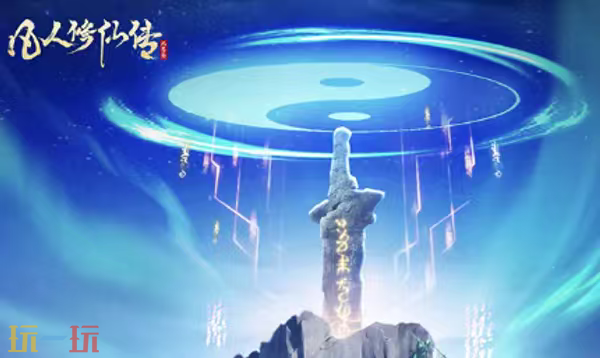 凡人修仙传：人界篇官网首页入口在哪里 凡人修仙传：人界篇官网首页入口地址