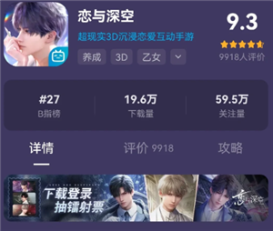 恋与深空云游戏极速秒玩-恋与深空云游戏畅玩指南