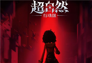 超自然行动组客服人工电话查询-超自然行动组客服入口直达