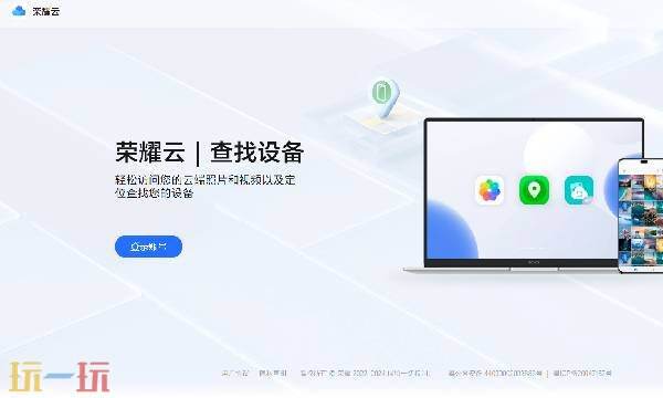 荣耀云服务官网查找设备 荣耀云服务官网查找手机