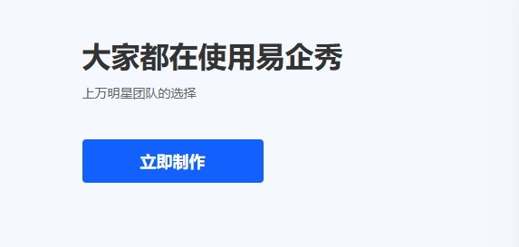易企秀网页版入口官网下载-易企秀网页版登录入口官网