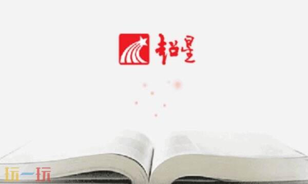 超星学生登录入口网页版 超星学生通网页版登录网址