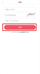 虫虫漫画app账号如何找回