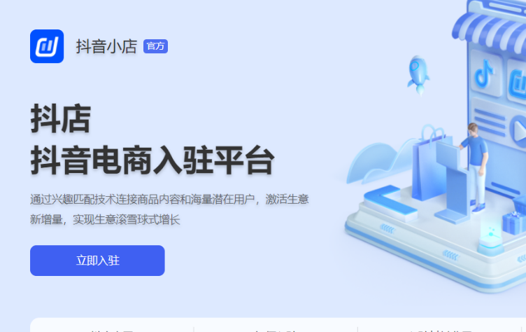 抖音小店首页登录入口-抖音小店商家后台直达地址