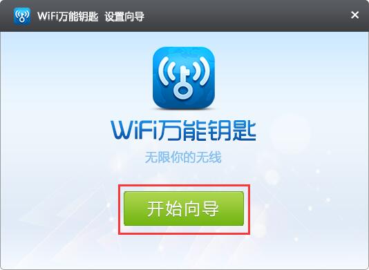 wifi万能钥匙怎么连接别人的网络?wifi万能钥匙连接网络的方法