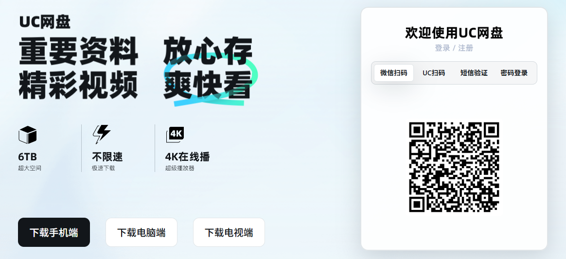 UC网盘网页版地址