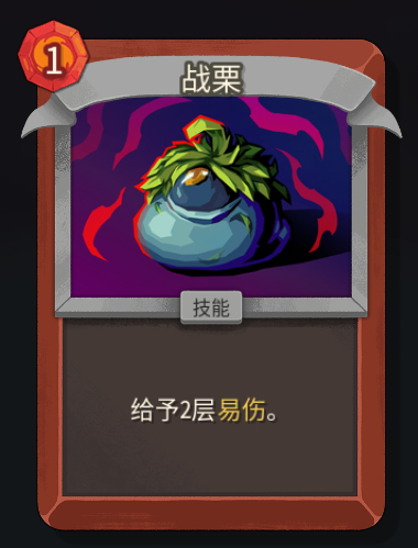 《杀戮尖塔2》铁甲战士战栗卡牌特点介绍