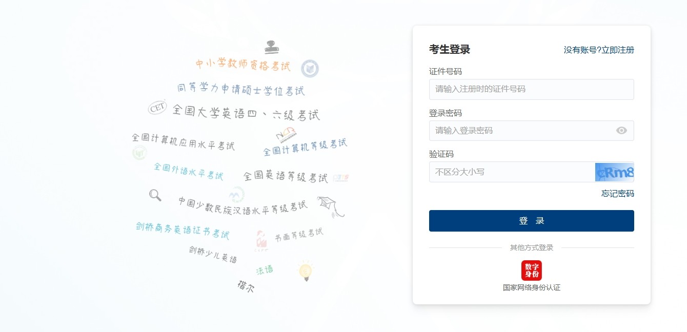 CET4准考证成绩防伪验证入口-CET4准考证成绩下载指南入口
