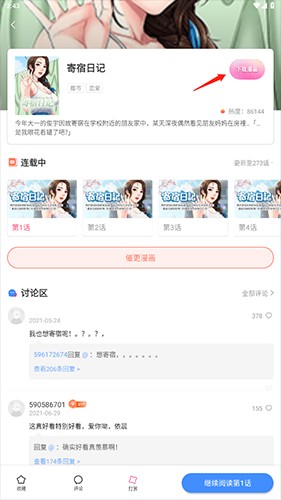严选漫画页面欢迎你免费漫画入口？严选漫画页面欢迎你免费漫画入口网址