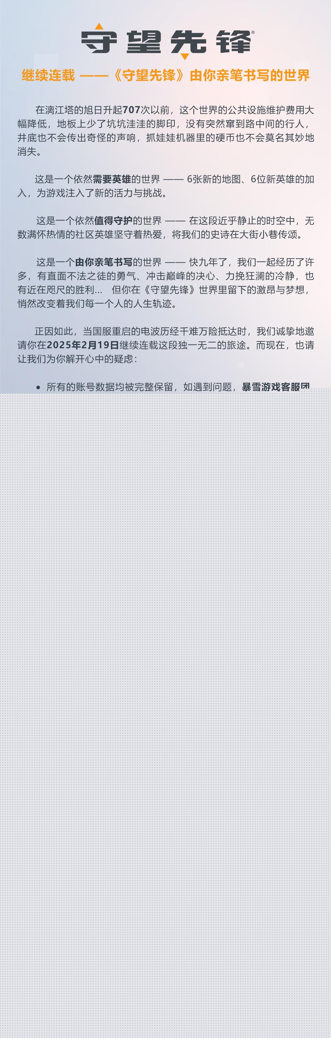 守望先锋2国服官网入口地址分享图三 守望先锋2国服官网入口地址分享图三