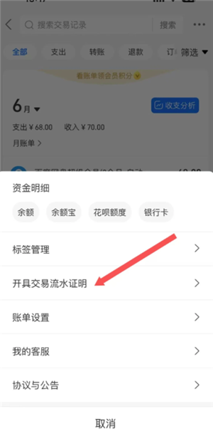 支付宝年度账单在哪里查看2024 支付宝年度账单怎么删除