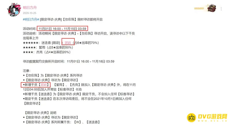 《明日方舟》泥岩上线时间介绍