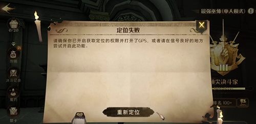哈利波特魔法觉醒怎么修改定位？
