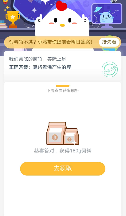 蚂蚁庄园每日一题7月24日答案