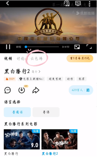 优酷云包场入口在哪找 优酷云包场入口在哪找