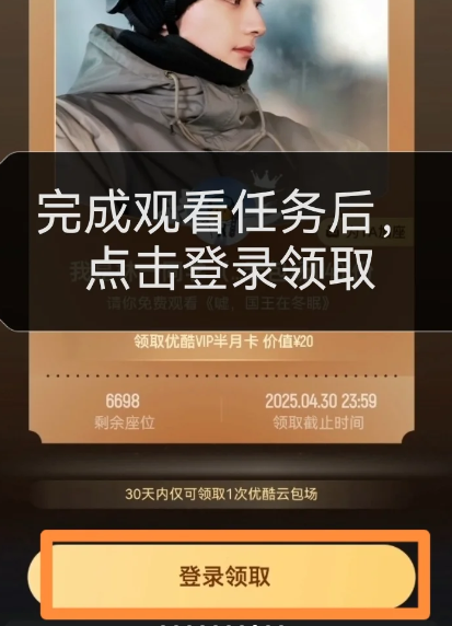 优酷云包场入口在哪找 优酷云包场入口在哪找