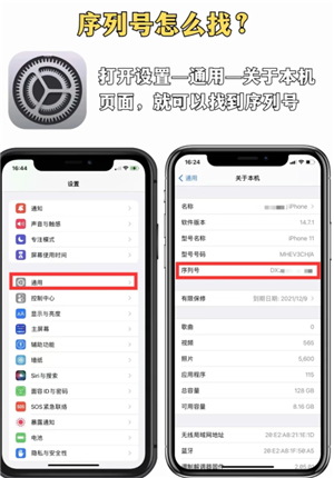 苹果手机序列号查询入口 苹果手机序列号查询激活日期