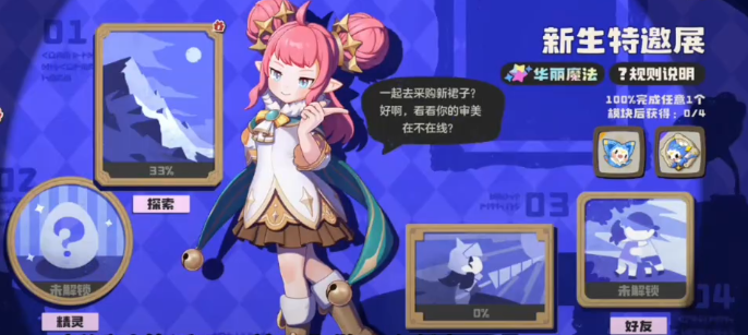 洛克王国世界新生特邀展 洛克王国特邀展参与方法与流程指南