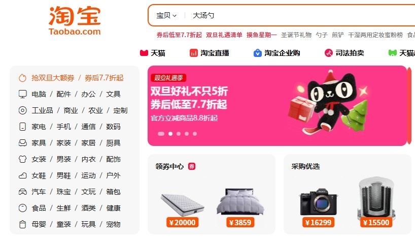 淘宝网页版登录入口-淘宝官网登录入口