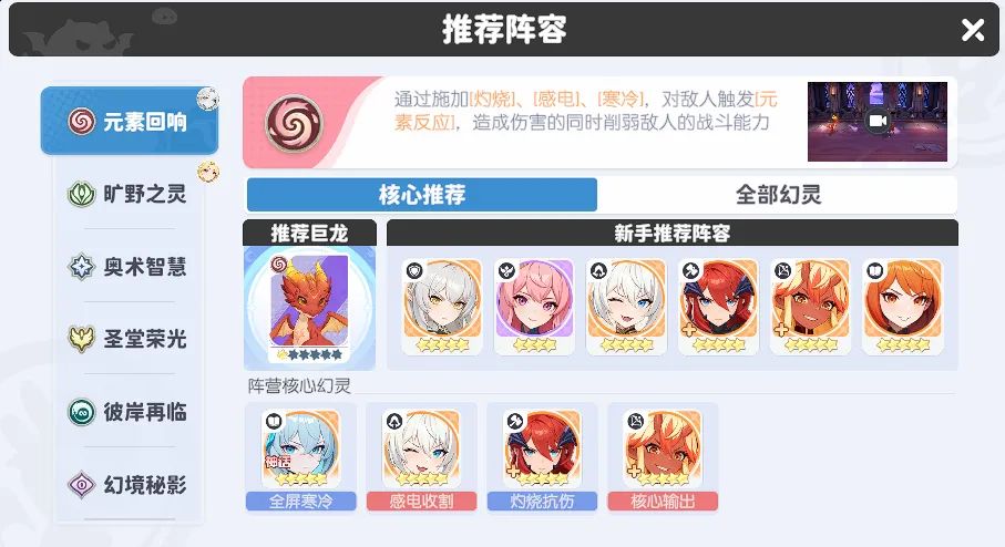 《龙魂旅人》维纳斯旷野之灵队搭配解析