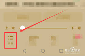 起点读书如何调出目录