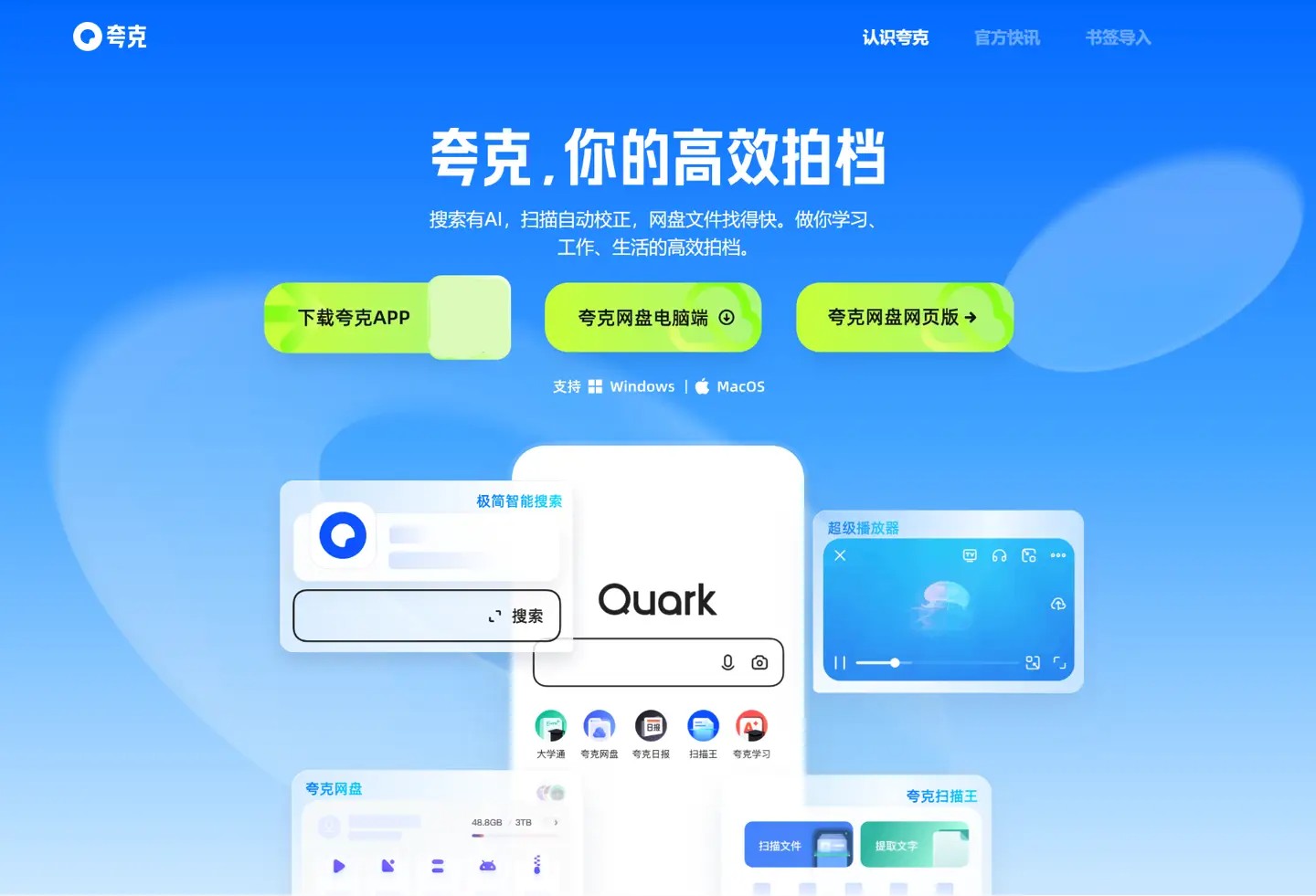 夸克网页版入口官网-夸克浏览器网页版直达