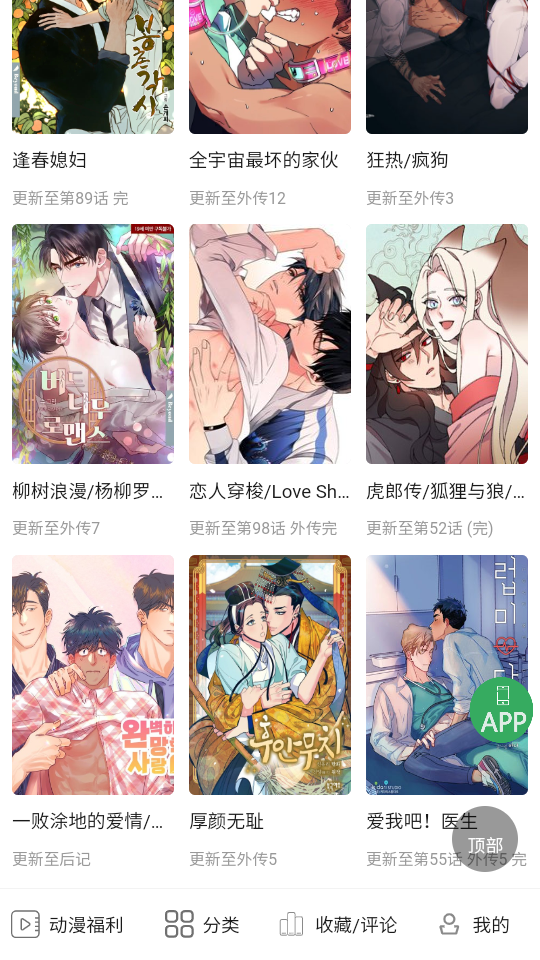 一耽漫画下载正版入口-一耽漫画正版官方下载入口