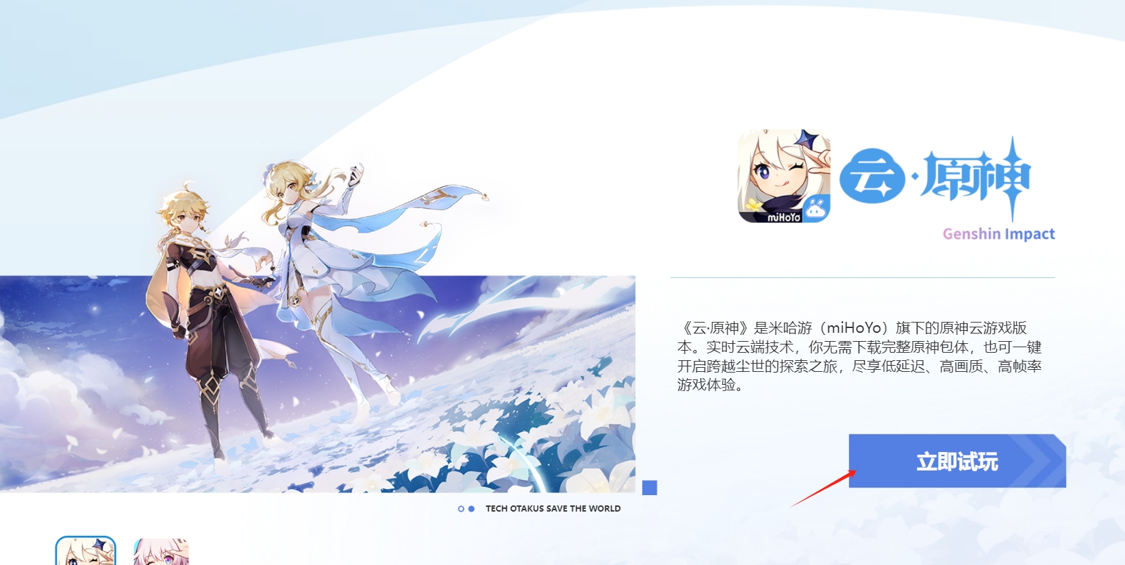 云原神网页版入口米哈游官网