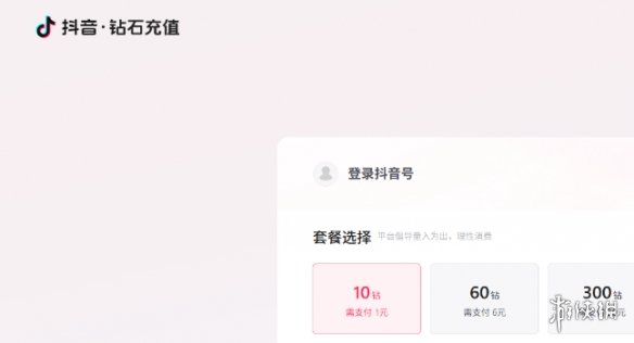 抖音充值抖币官网入口