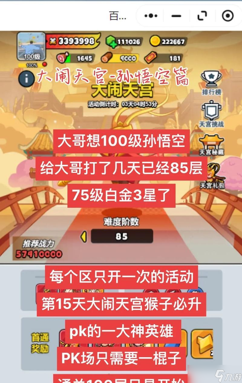 天龙八部大闹天宫战斗技巧是什么？如何获得高分？