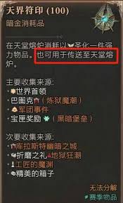 暗黑破坏神4传送有哪些小技巧