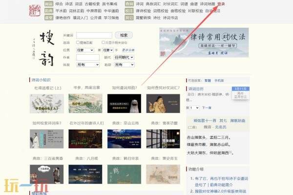 搜韵官网入口在哪 搜韵网官网首页在线入口